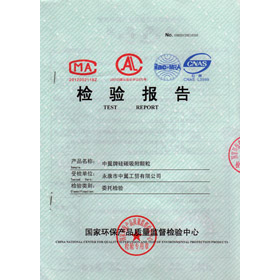 檢測報(bào)告